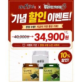 위대한 가이드 방영기념 !! 특별 할인 이벤트   파식12봉+재식12봉+곱창식12봉(무배)